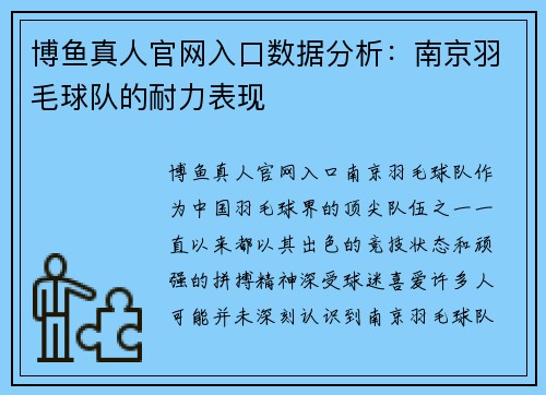 博鱼真人官网入口数据分析：南京羽毛球队的耐力表现