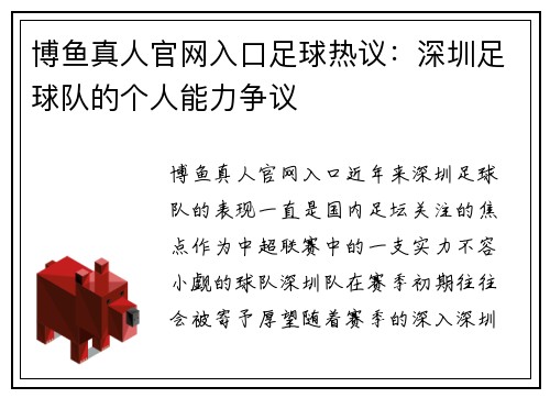 博鱼真人官网入口足球热议：深圳足球队的个人能力争议