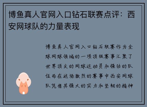 博鱼真人官网入口钻石联赛点评：西安网球队的力量表现
