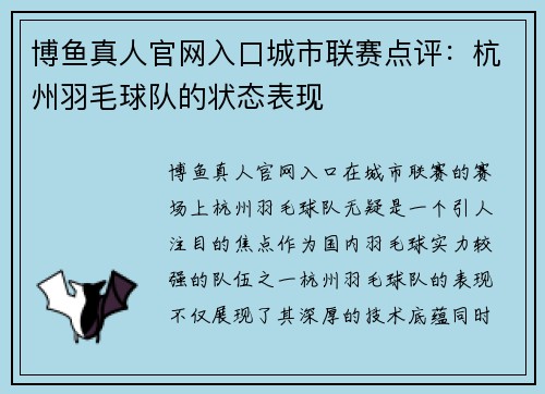 博鱼真人官网入口城市联赛点评：杭州羽毛球队的状态表现