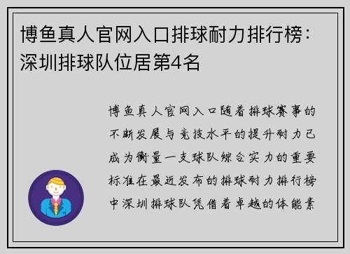 博鱼真人官网入口排球耐力排行榜：深圳排球队位居第4名