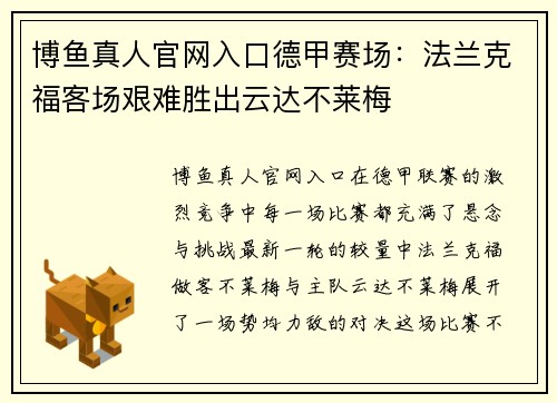 博鱼真人官网入口德甲赛场：法兰克福客场艰难胜出云达不莱梅