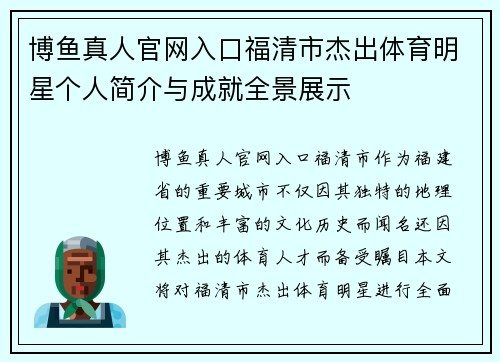 博鱼真人官网入口福清市杰出体育明星个人简介与成就全景展示