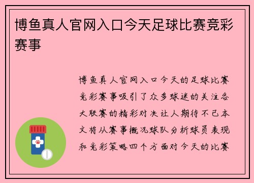 博鱼真人官网入口今天足球比赛竞彩赛事