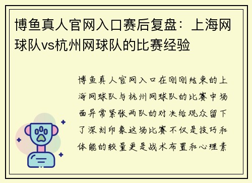 博鱼真人官网入口赛后复盘：上海网球队vs杭州网球队的比赛经验