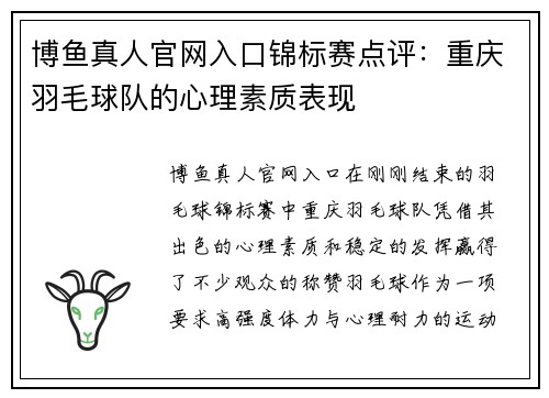 博鱼真人官网入口锦标赛点评：重庆羽毛球队的心理素质表现
