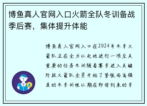 博鱼真人官网入口火箭全队冬训备战季后赛，集体提升体能