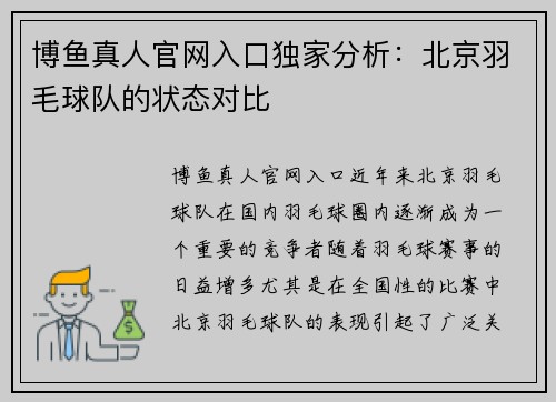 博鱼真人官网入口独家分析：北京羽毛球队的状态对比