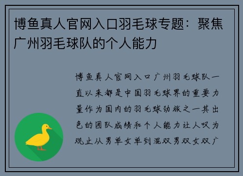 博鱼真人官网入口羽毛球专题：聚焦广州羽毛球队的个人能力