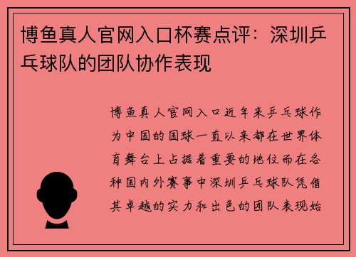 博鱼真人官网入口杯赛点评：深圳乒乓球队的团队协作表现