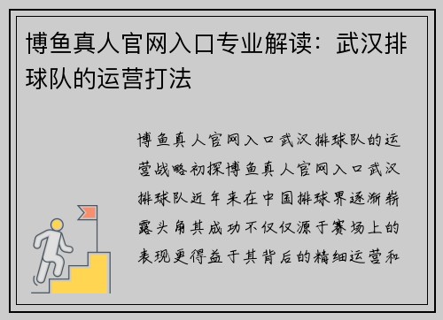 博鱼真人官网入口专业解读：武汉排球队的运营打法