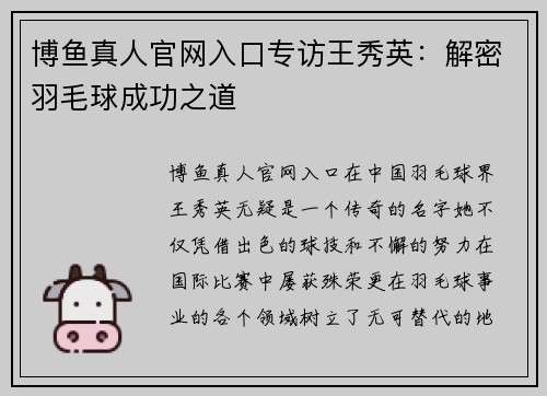 博鱼真人官网入口专访王秀英：解密羽毛球成功之道